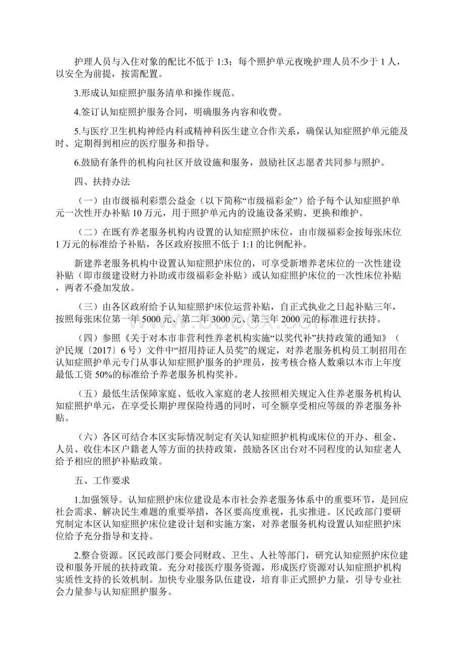 认知症照护床位设置工作方案.docx_第2页