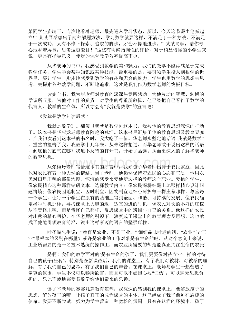 《我就是数学》读后感文档格式.docx_第3页