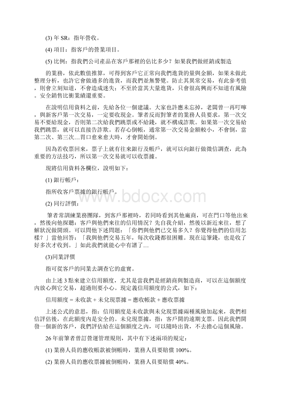 应收账款管控Word格式文档下载.docx_第3页