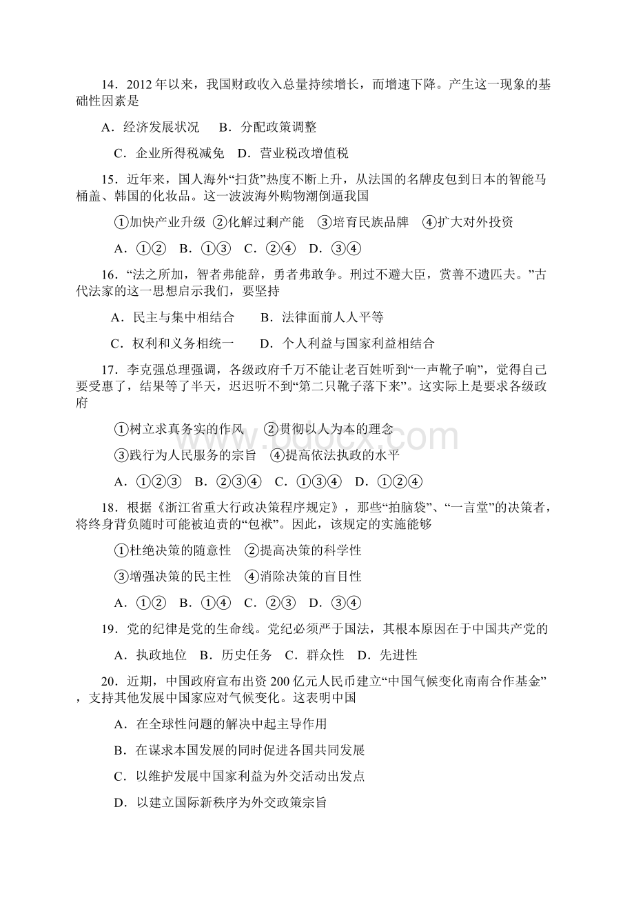 浙江普通高校招生选考科目考试思想政治试题及答案解析.docx_第2页