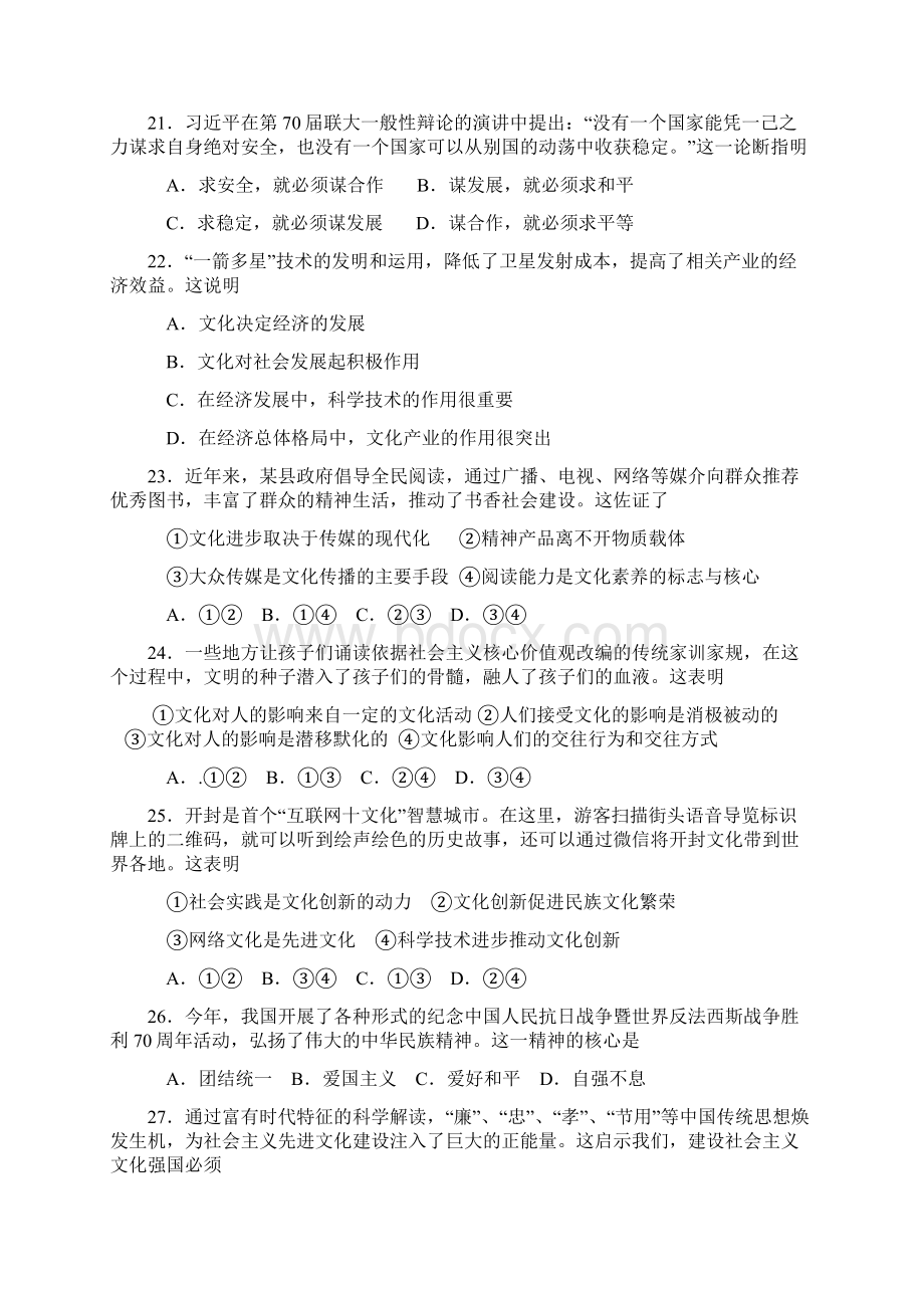 浙江普通高校招生选考科目考试思想政治试题及答案解析.docx_第3页