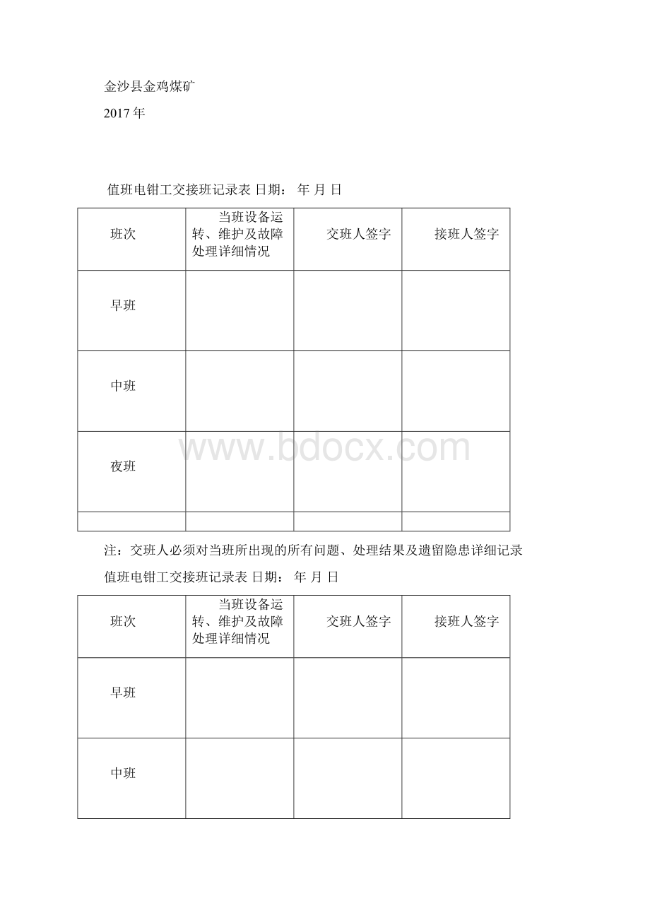 交接班记录表日期.docx_第3页