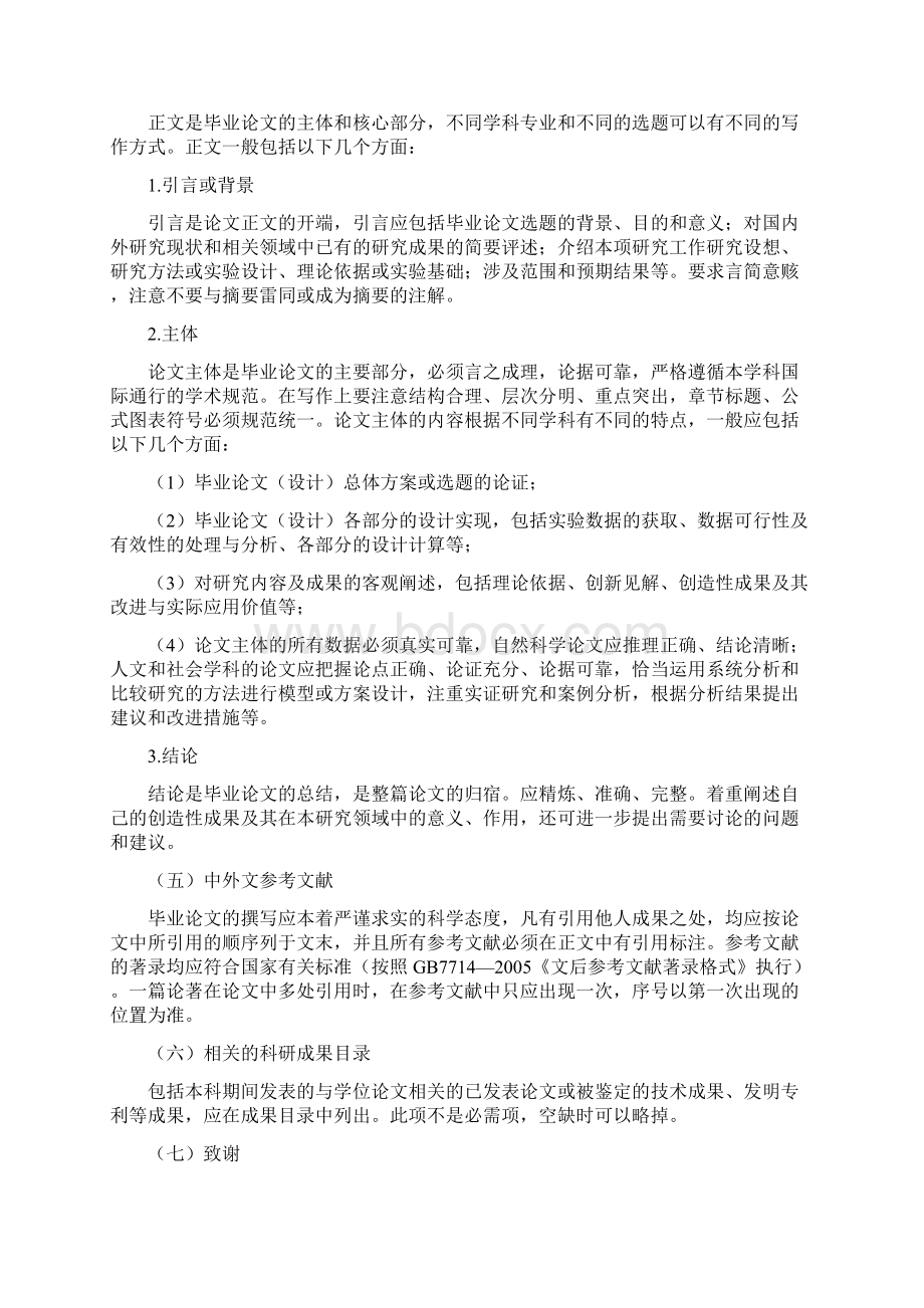 武汉东湖学院武汉大学东湖分校本科生毕业论文设计书写印制规范Word格式.docx_第2页