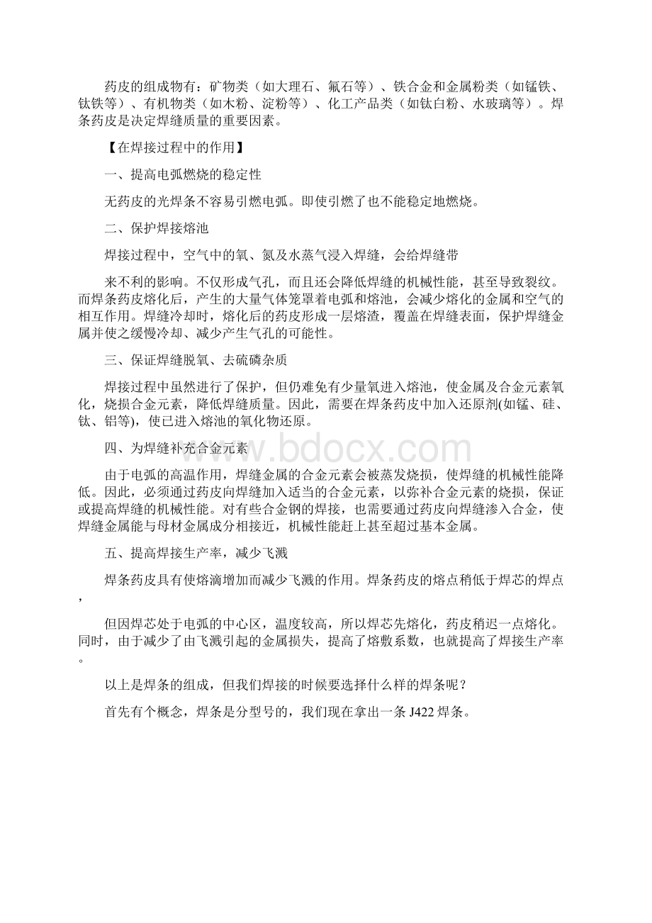 焊条怎么选才合适Word文档格式.docx_第2页