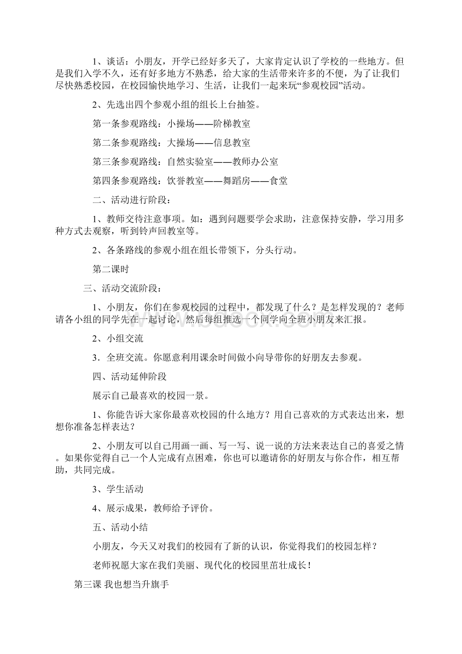 一年级思品备课Word文档下载推荐.docx_第3页