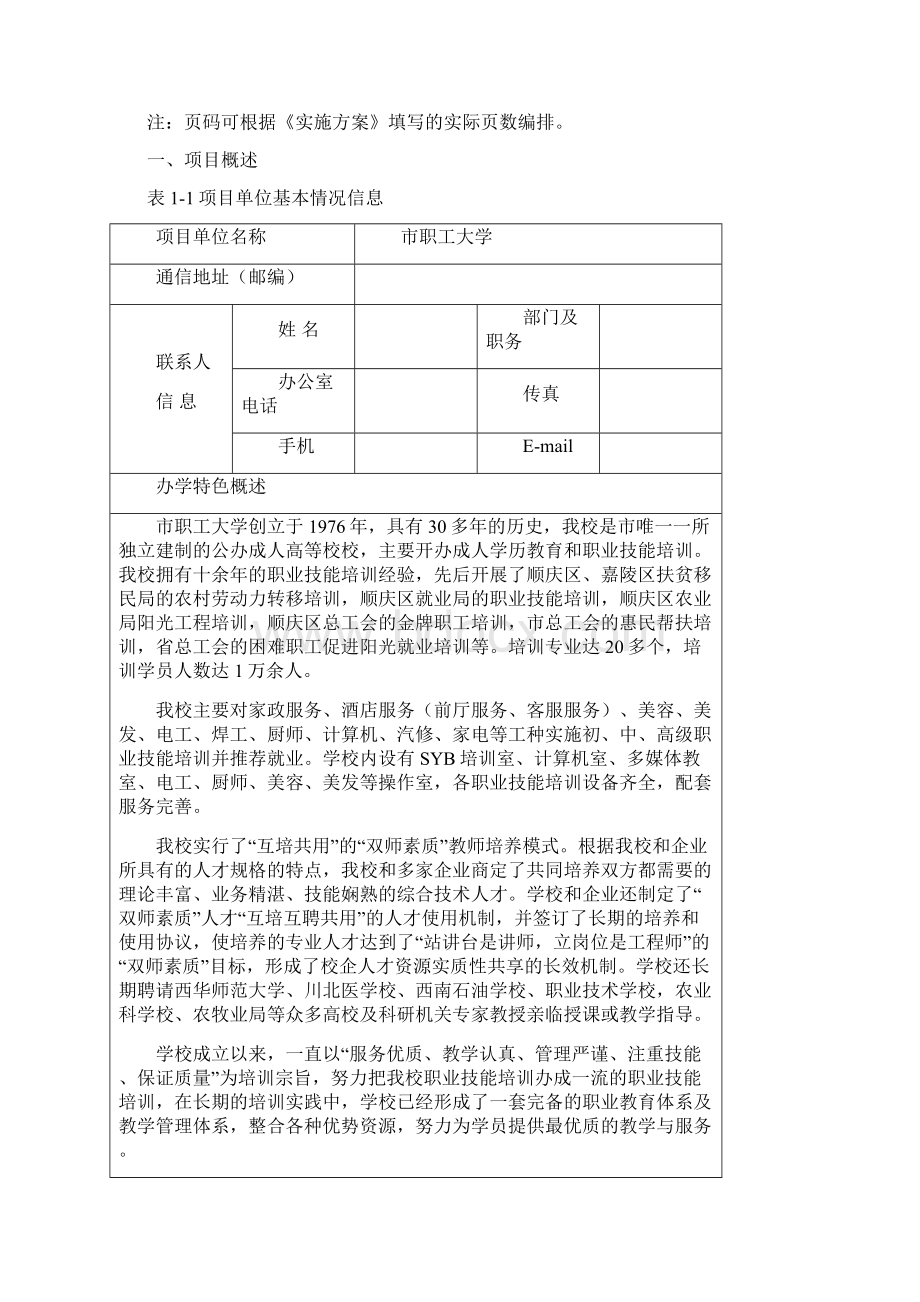 职工大学高技能人才培训基地项目实施方案.docx_第2页