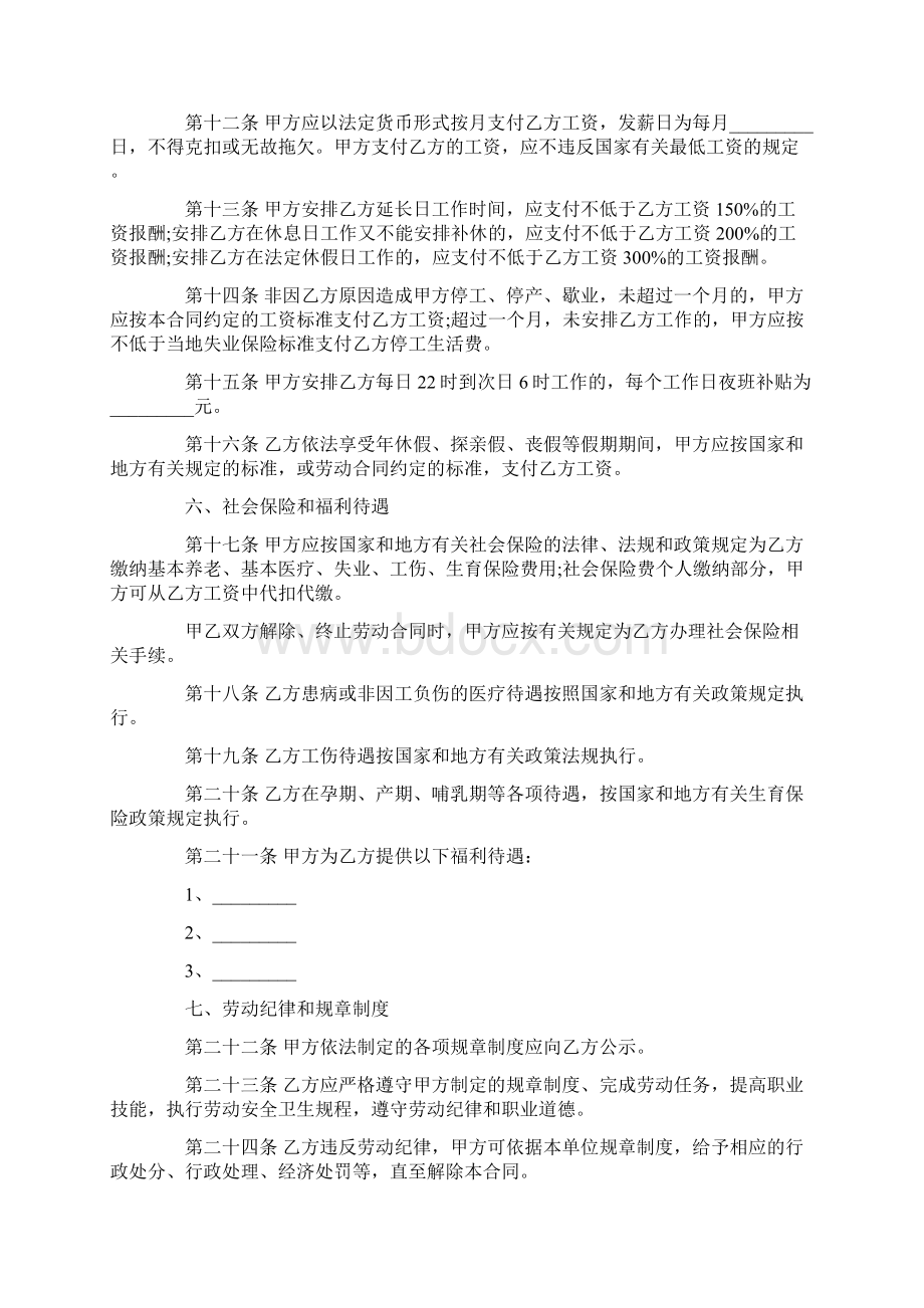 金融业劳动合同范本Word格式.docx_第3页