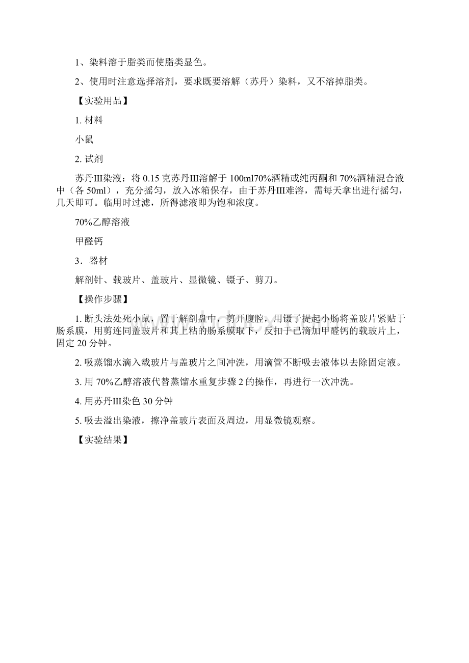 脂类细胞化学苏丹III染色法 山东大学.docx_第2页