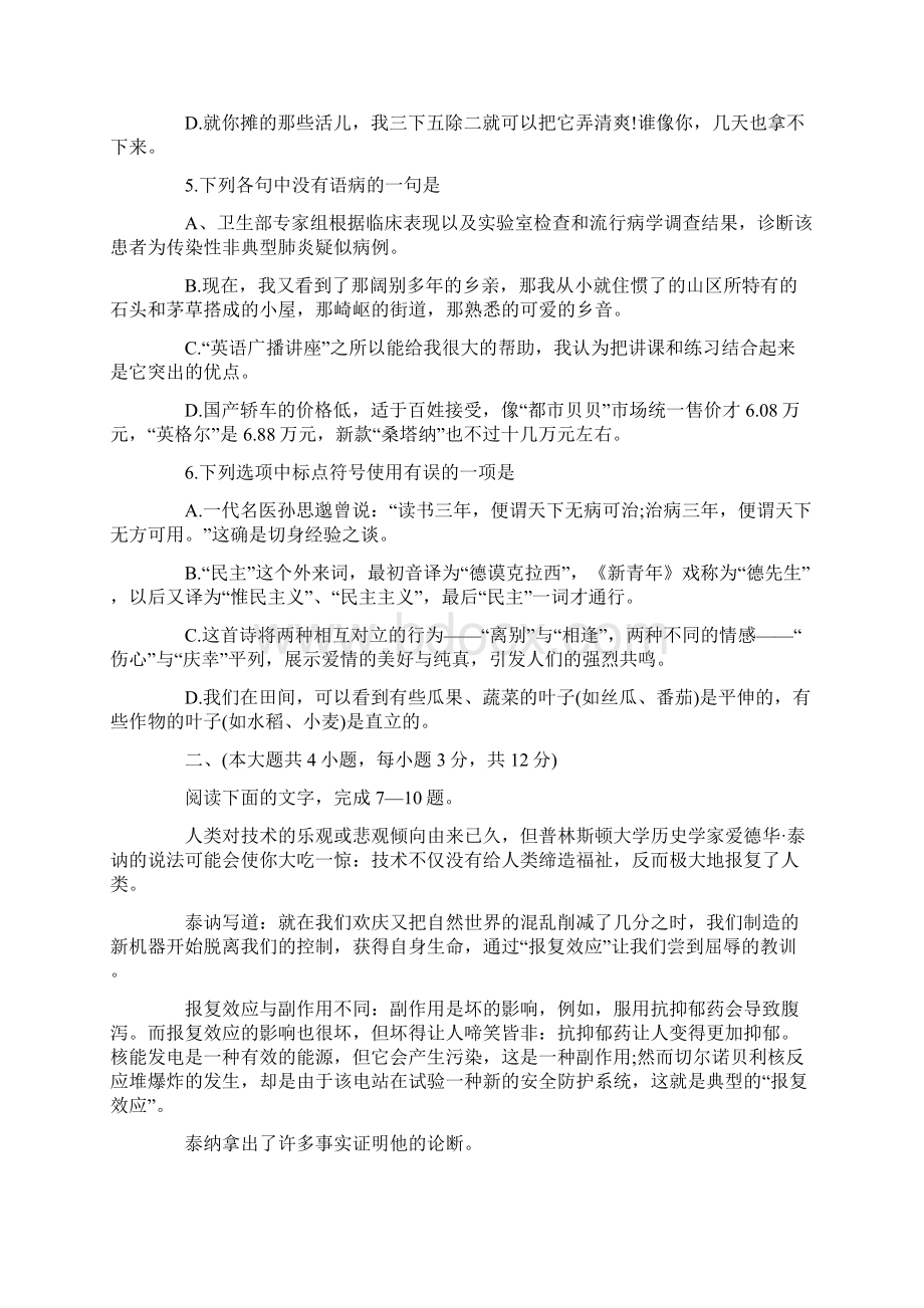 普通高等学校招生全国统一考试.docx_第2页