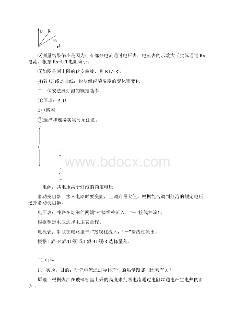 初中物理实验总结Word下载.docx_第2页