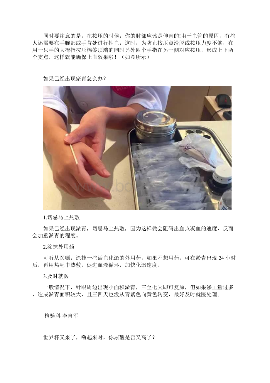 掌握正确的按压手法让你摆脱抽血后淤青.docx_第3页