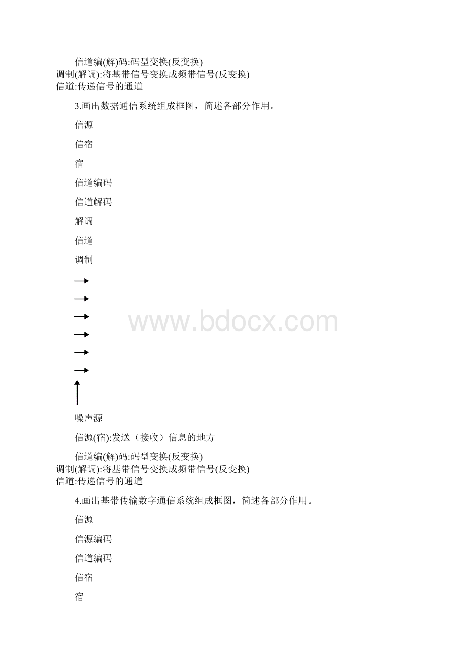 《数字通信原理》练习册.docx_第3页