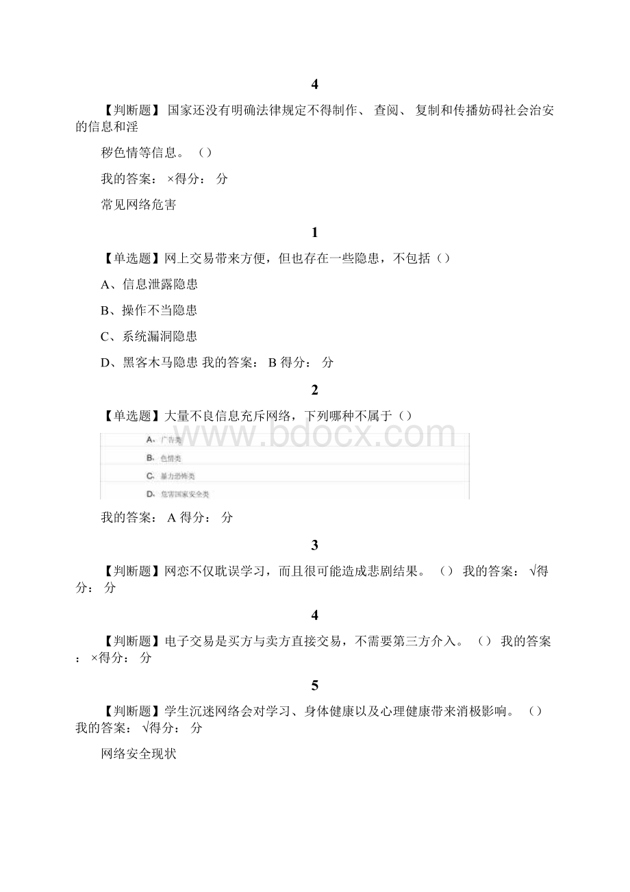 大学生安全教育8课后答案文档格式.docx_第2页