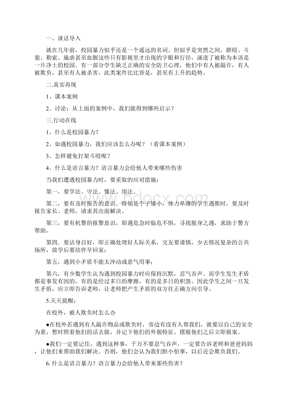 五年级安全教育备课教学课题.docx_第3页