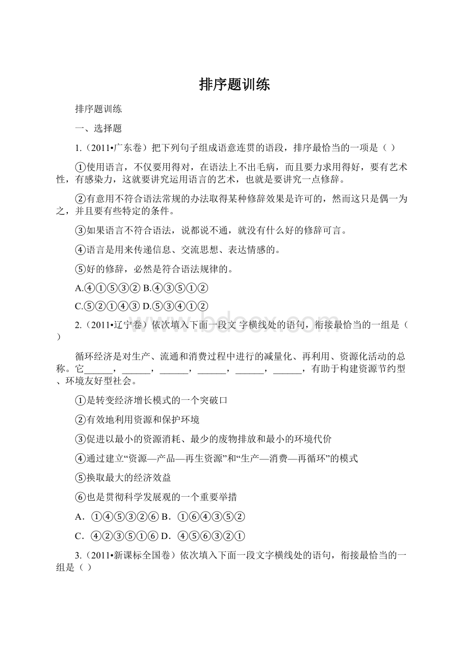 排序题训练Word文档下载推荐.docx_第1页