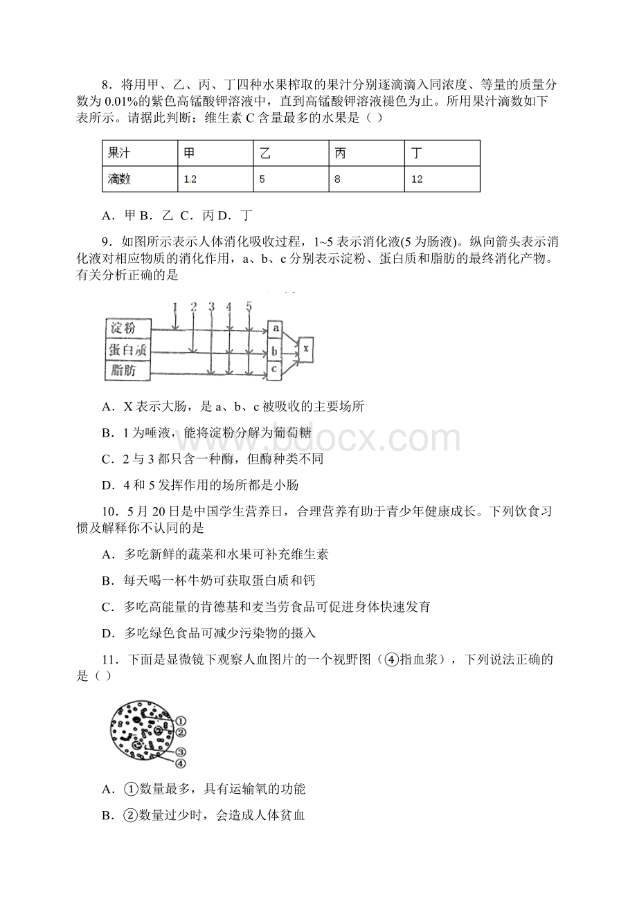 山东省日照市莒县学年七年级下学期期中生物试题.docx_第2页