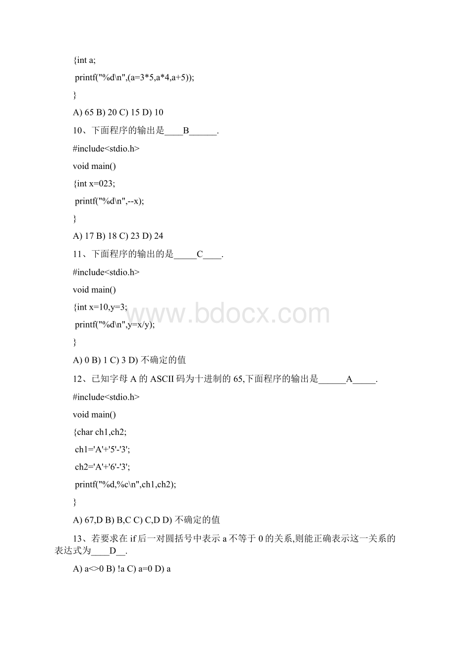 C语言考试题库及答案.docx_第2页