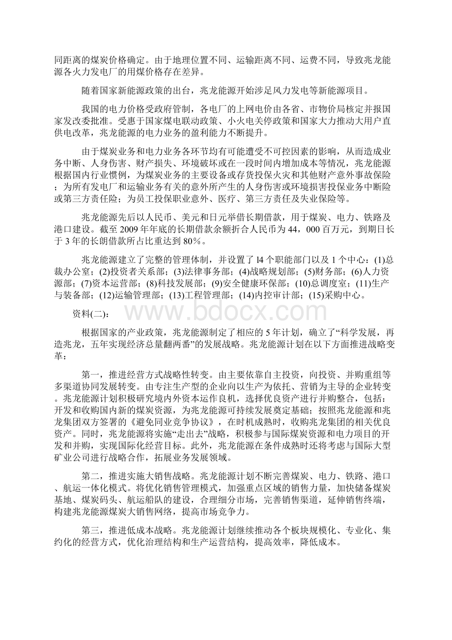 注会综合阶段二试题及参考答案2.docx_第3页