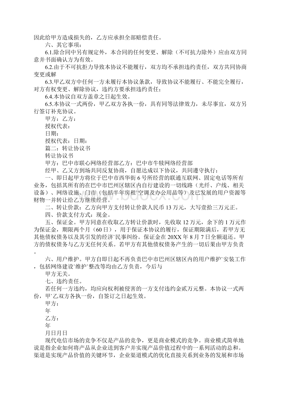 图片转让合同.docx_第2页