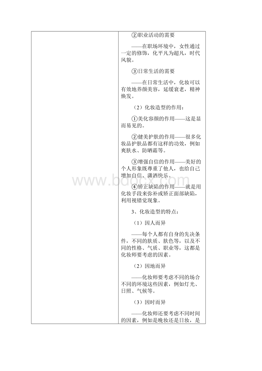 化妆与造型教案全分析Word格式文档下载.docx_第3页