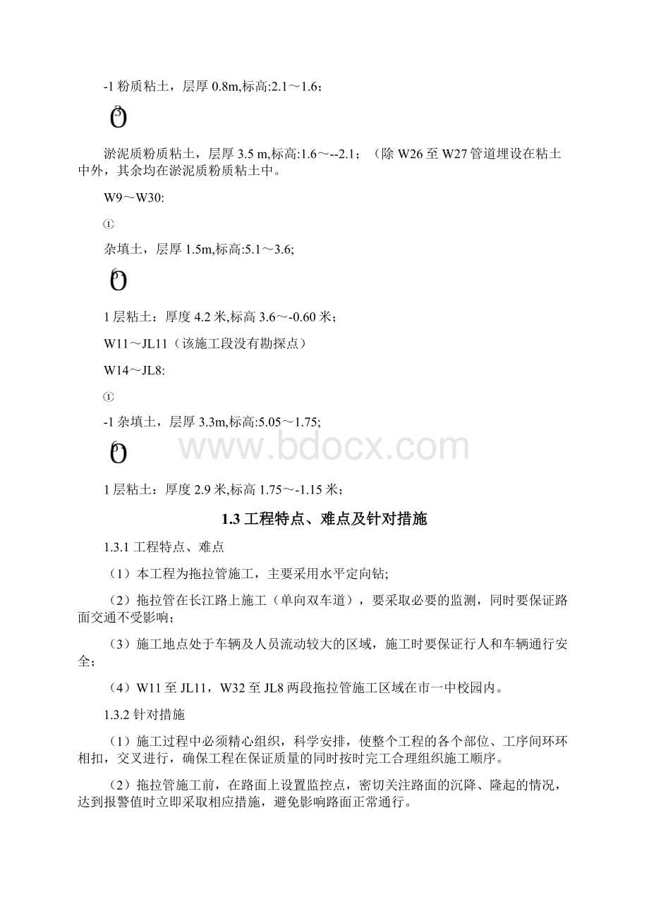 拖拉管施工组织设计Word文档格式.docx_第3页