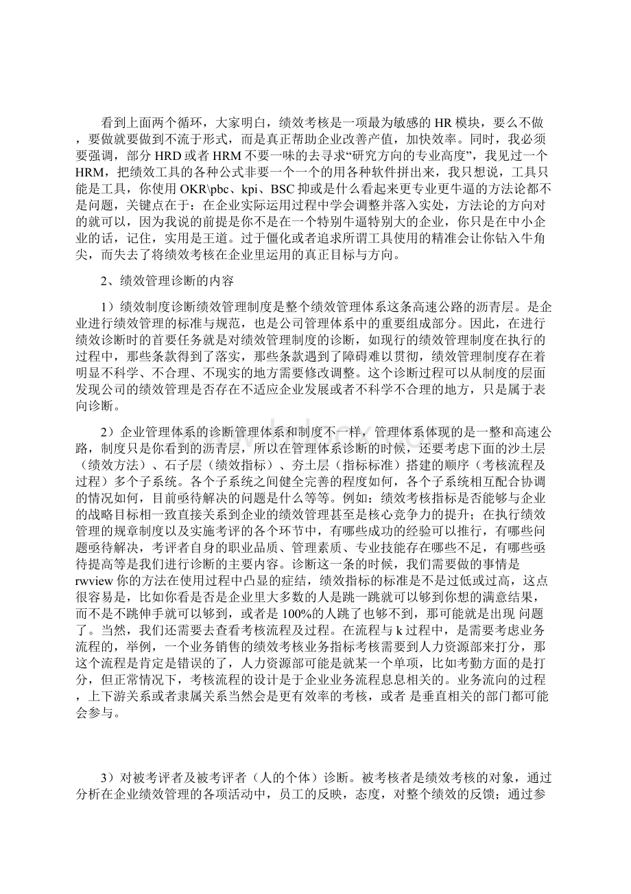 目标是需要分解的Word格式.docx_第2页