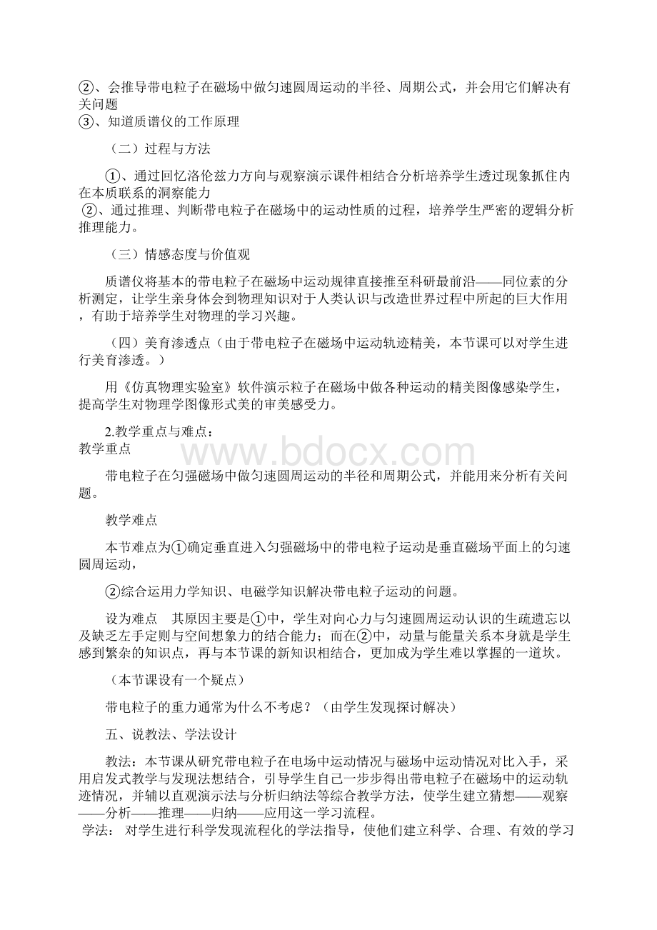 配套K12高中物理 带电粒子在磁场中的运动教学设计 新人教版选修3Word文件下载.docx_第2页