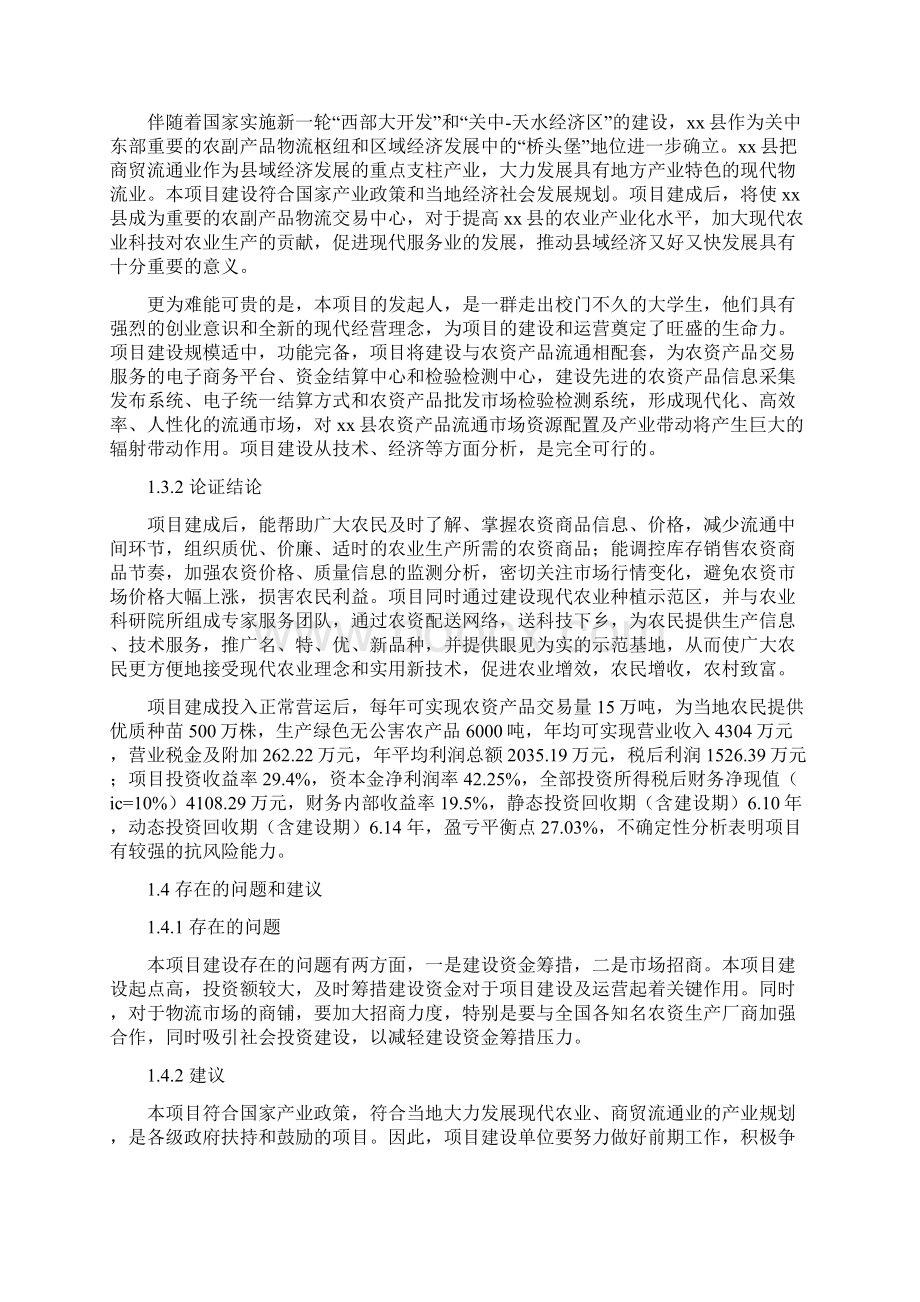 农资产品物流中心及现代农业示范服务基地建设可行性研究报告.docx_第3页