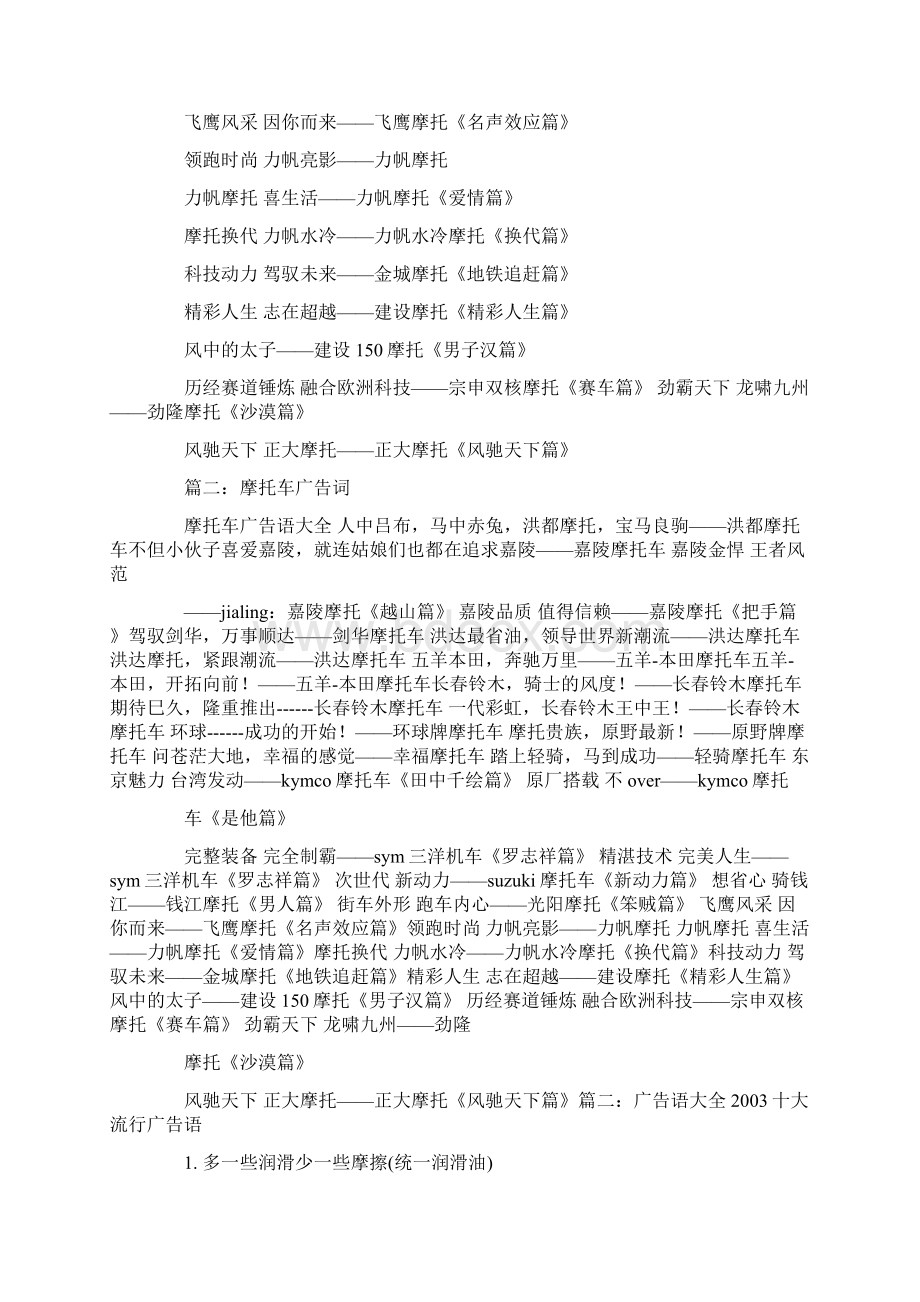 摩托车行的电视宣传广告词.docx_第2页