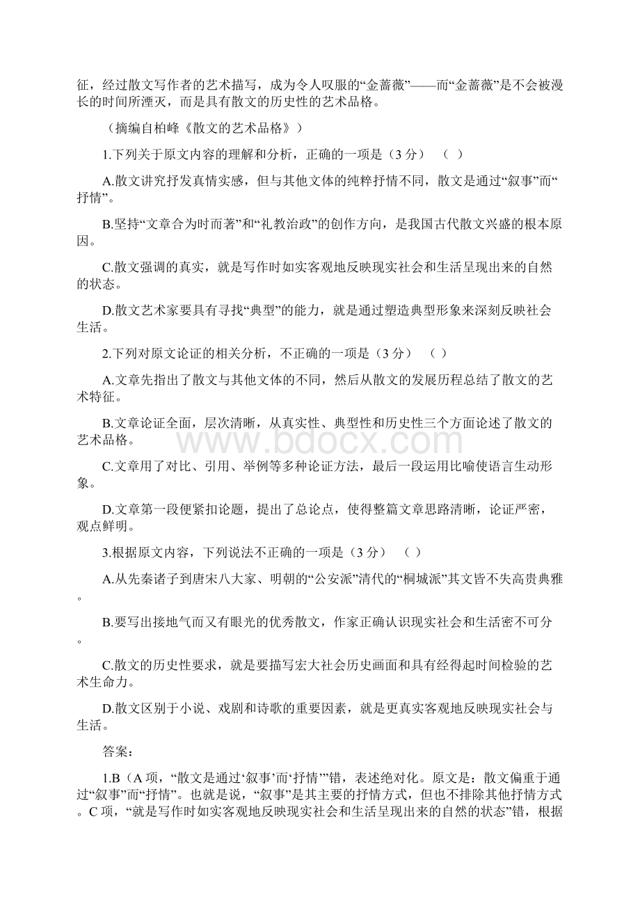 届高考论述类文本阅读二轮复习文艺理论主题练Word文档格式.docx_第2页