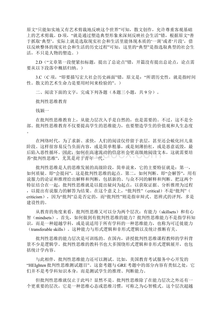 届高考论述类文本阅读二轮复习文艺理论主题练Word文档格式.docx_第3页