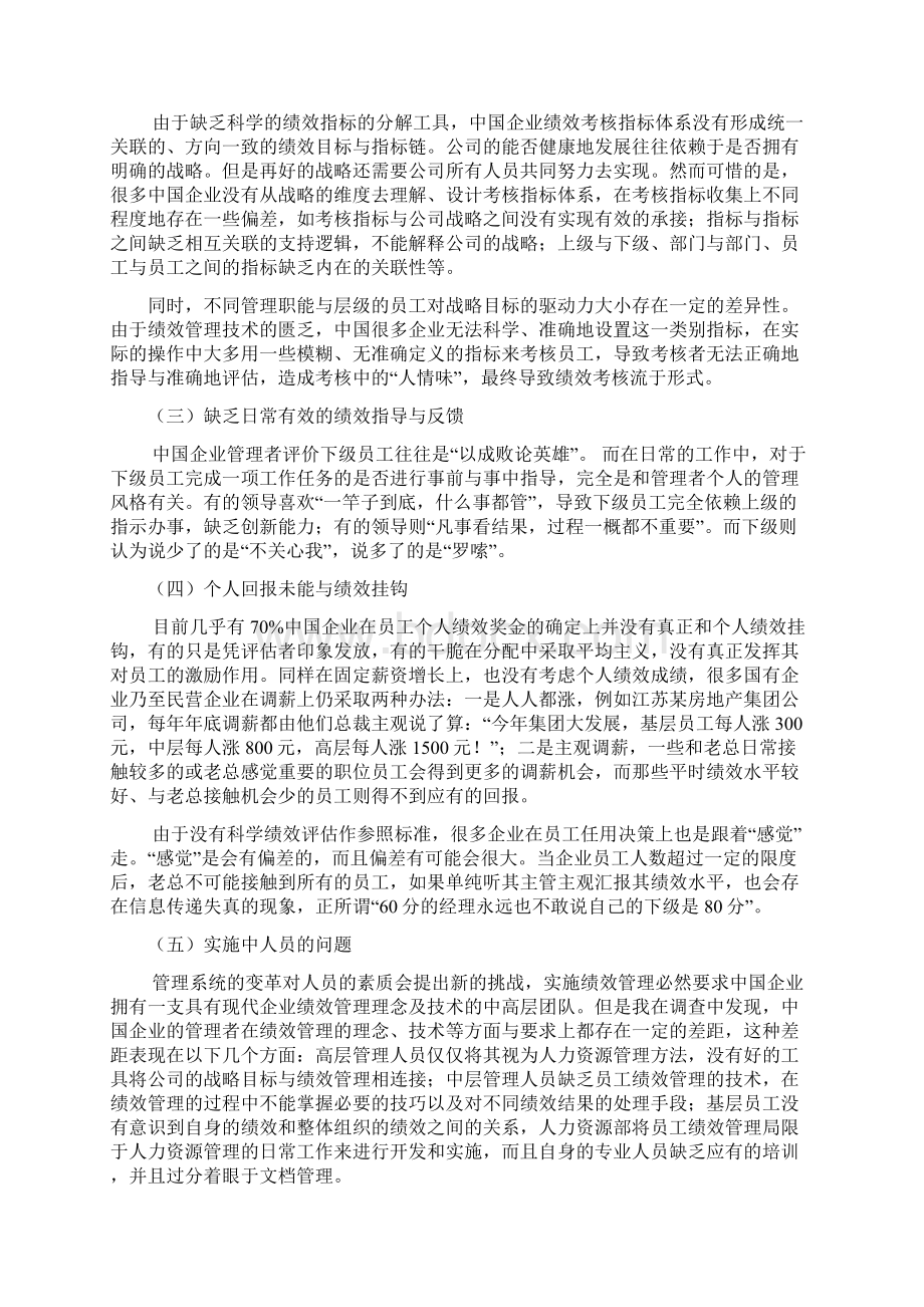 企业绩效管理存在的主要问题和困惑.docx_第2页