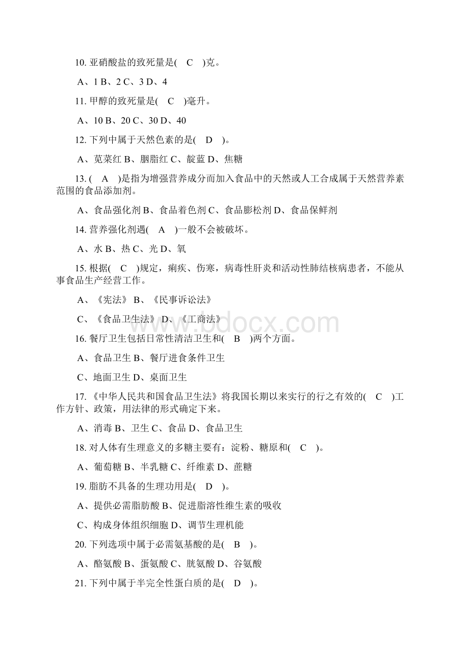 中式面点师初级理论知识复习题有答案.docx_第2页