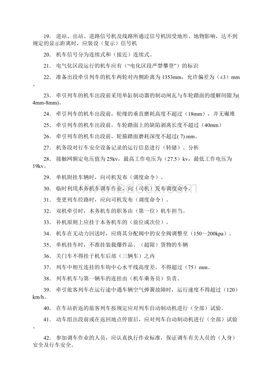 全国铁路司机晋升试题文档格式.docx_第2页