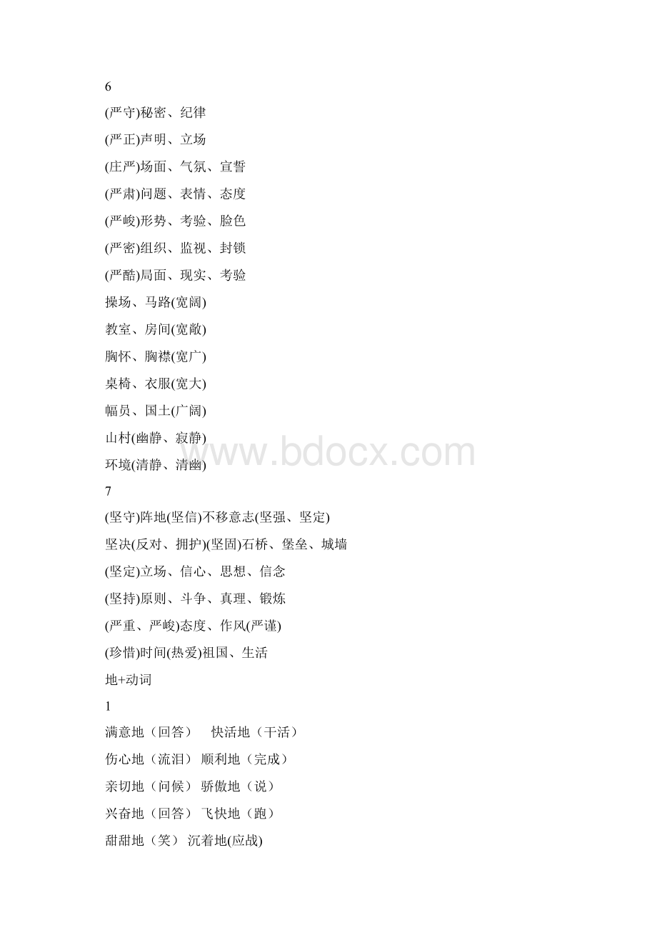 小升初语文常用词语搭配汇总Word格式文档下载.docx_第3页