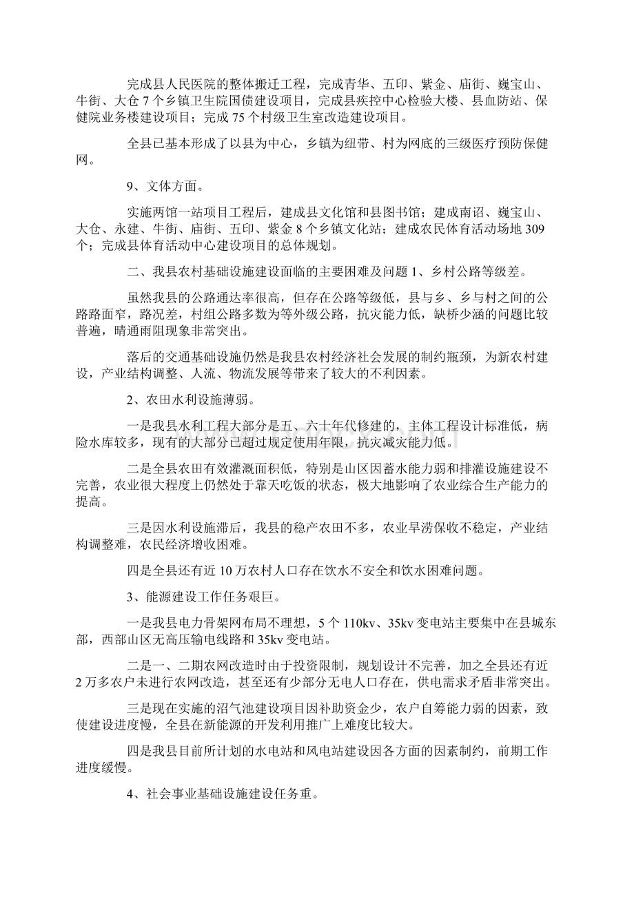 农村基础设施建设基本情况调研报告Word格式文档下载.docx_第3页