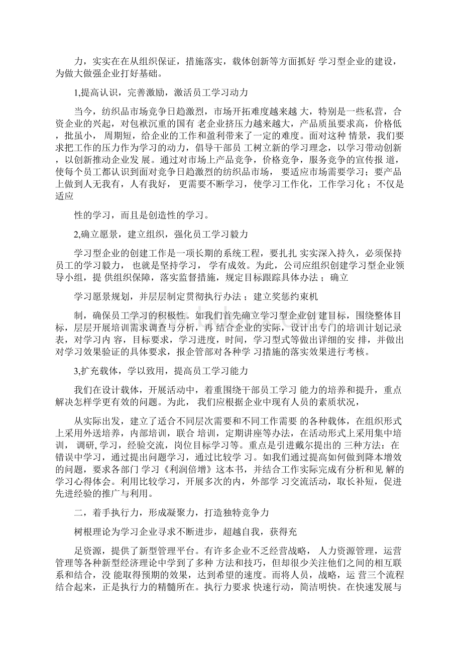 运营管理心得体会.docx_第2页