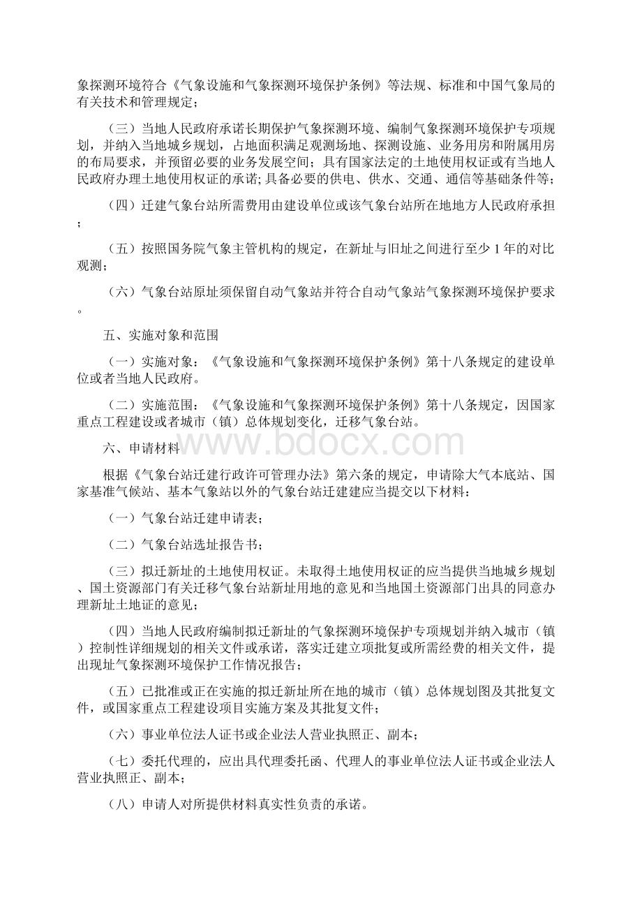 除电力通信以外的防雷装置检测单位资质认定操作规范.docx_第2页