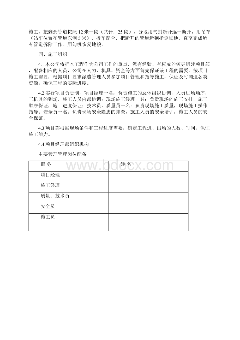 煤气管道拆除施工方案Word格式文档下载.docx_第3页