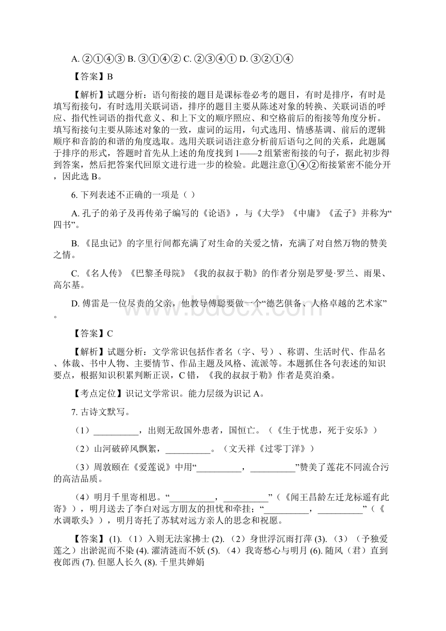 山东省济宁市曲阜一中届九年级第二学期初三中考第二次模拟语文试题解析版Word格式.docx_第3页