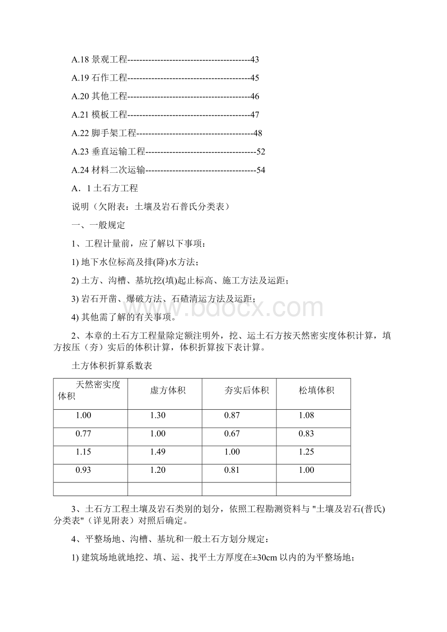 广东定额说明及工程量计算规则Word文件下载.docx_第2页