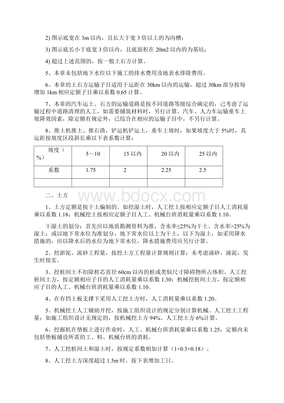 广东定额说明及工程量计算规则Word文件下载.docx_第3页