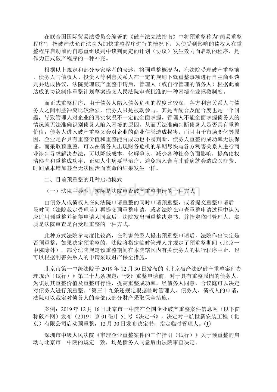 浅议预重整的启动模式.docx_第2页