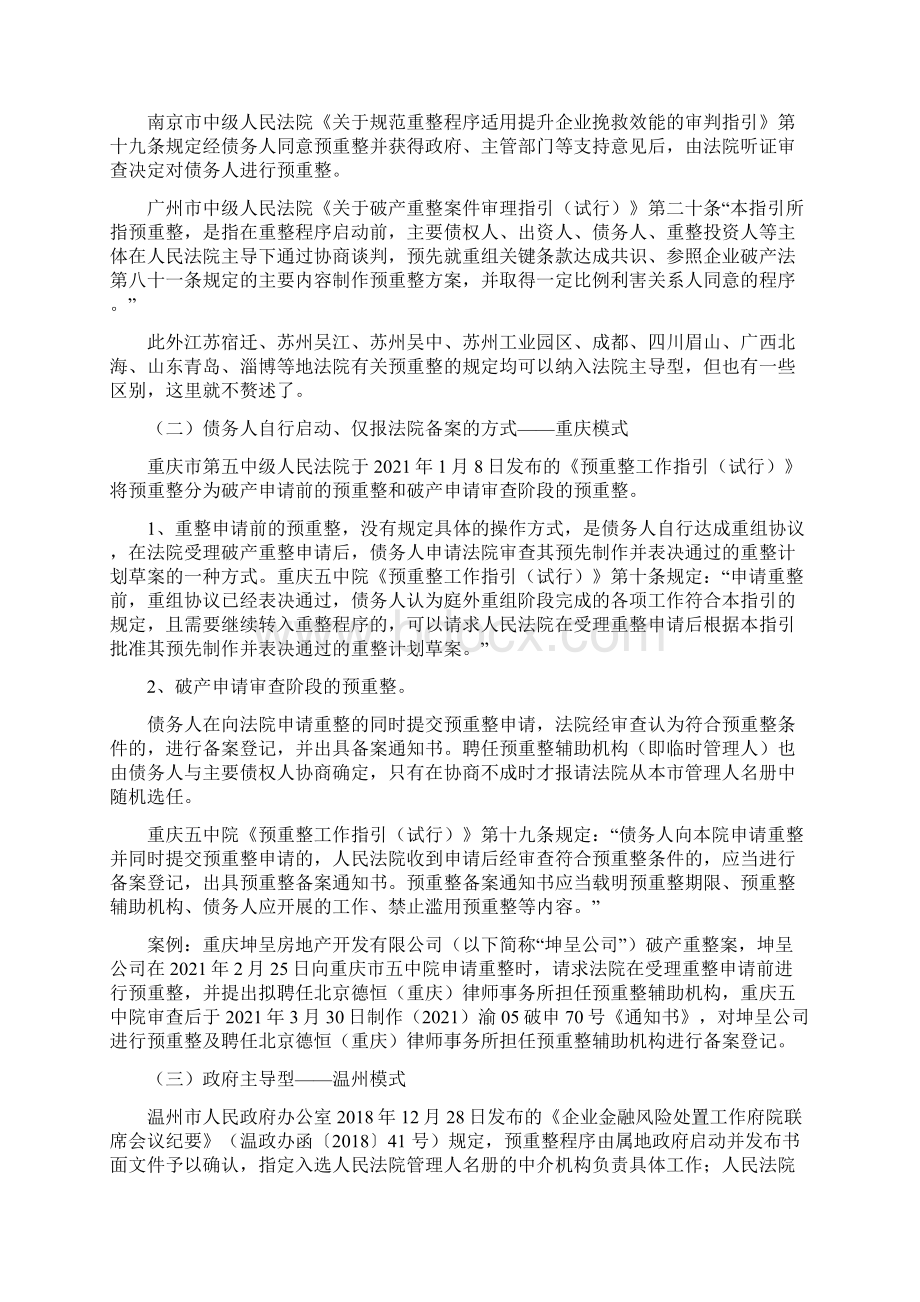 浅议预重整的启动模式.docx_第3页