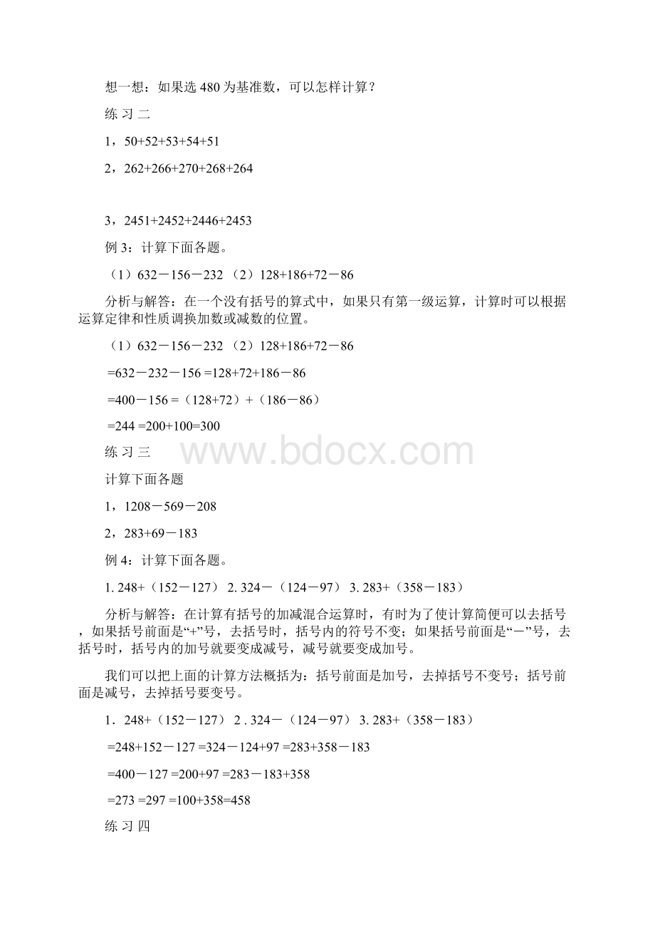 速算与巧算文档格式.docx_第2页