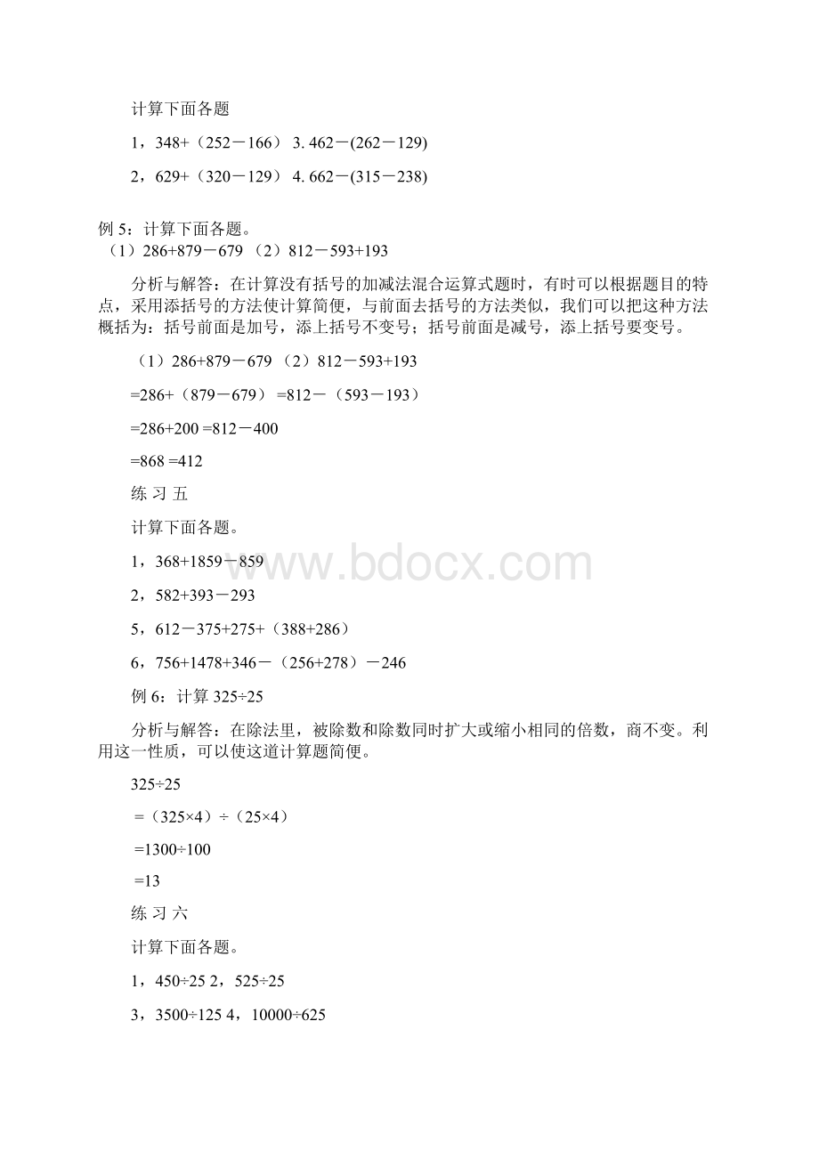 速算与巧算文档格式.docx_第3页