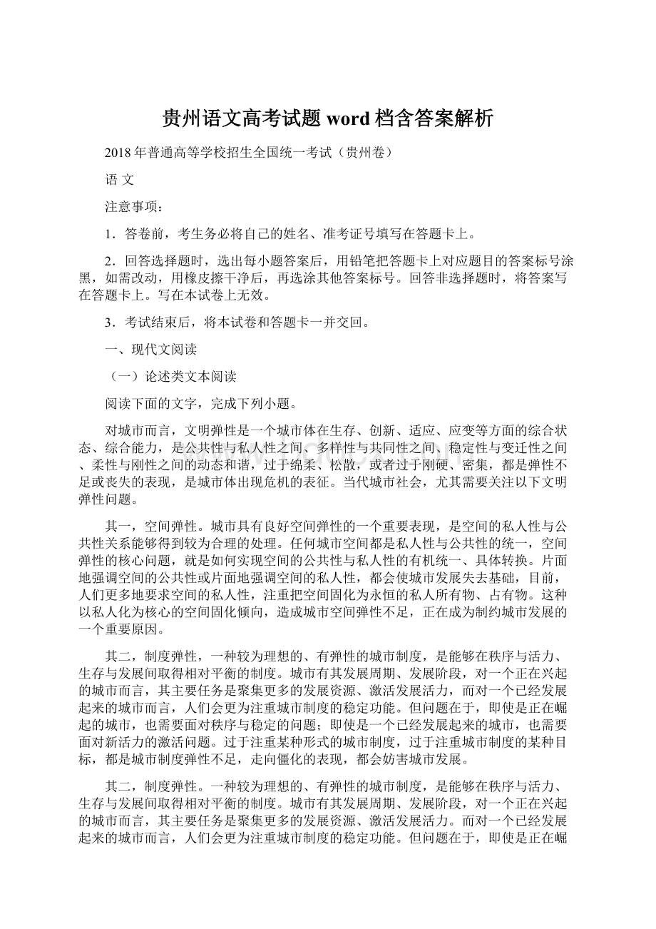 贵州语文高考试题word档含答案解析.docx