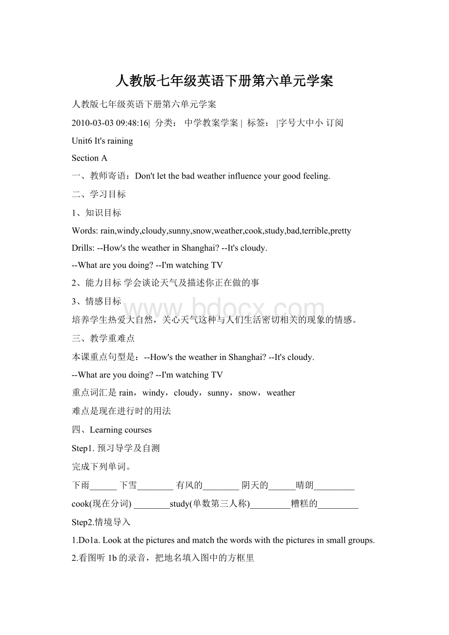 人教版七年级英语下册第六单元学案Word文件下载.docx_第1页