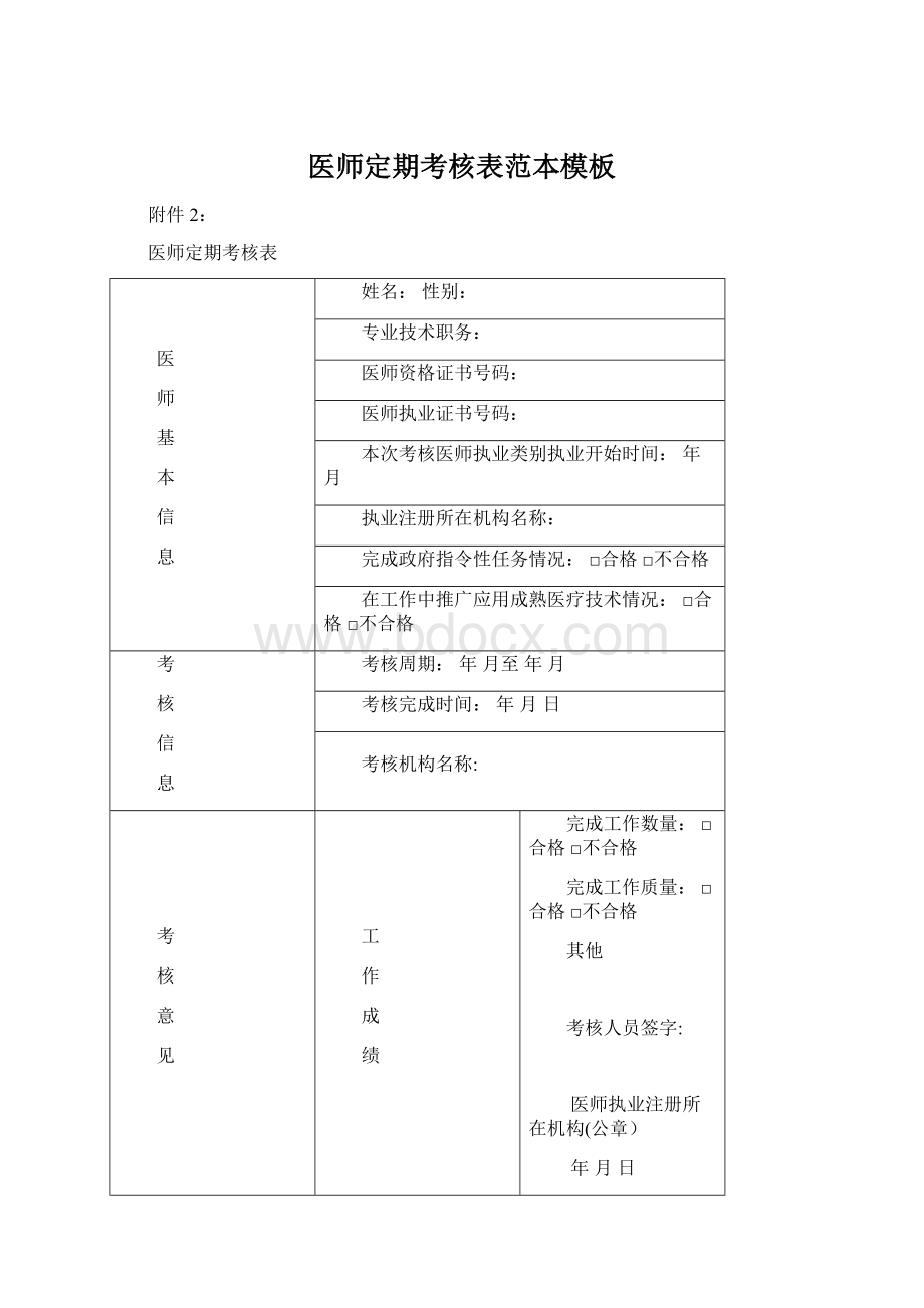 医师定期考核表范本模板Word下载.docx_第1页