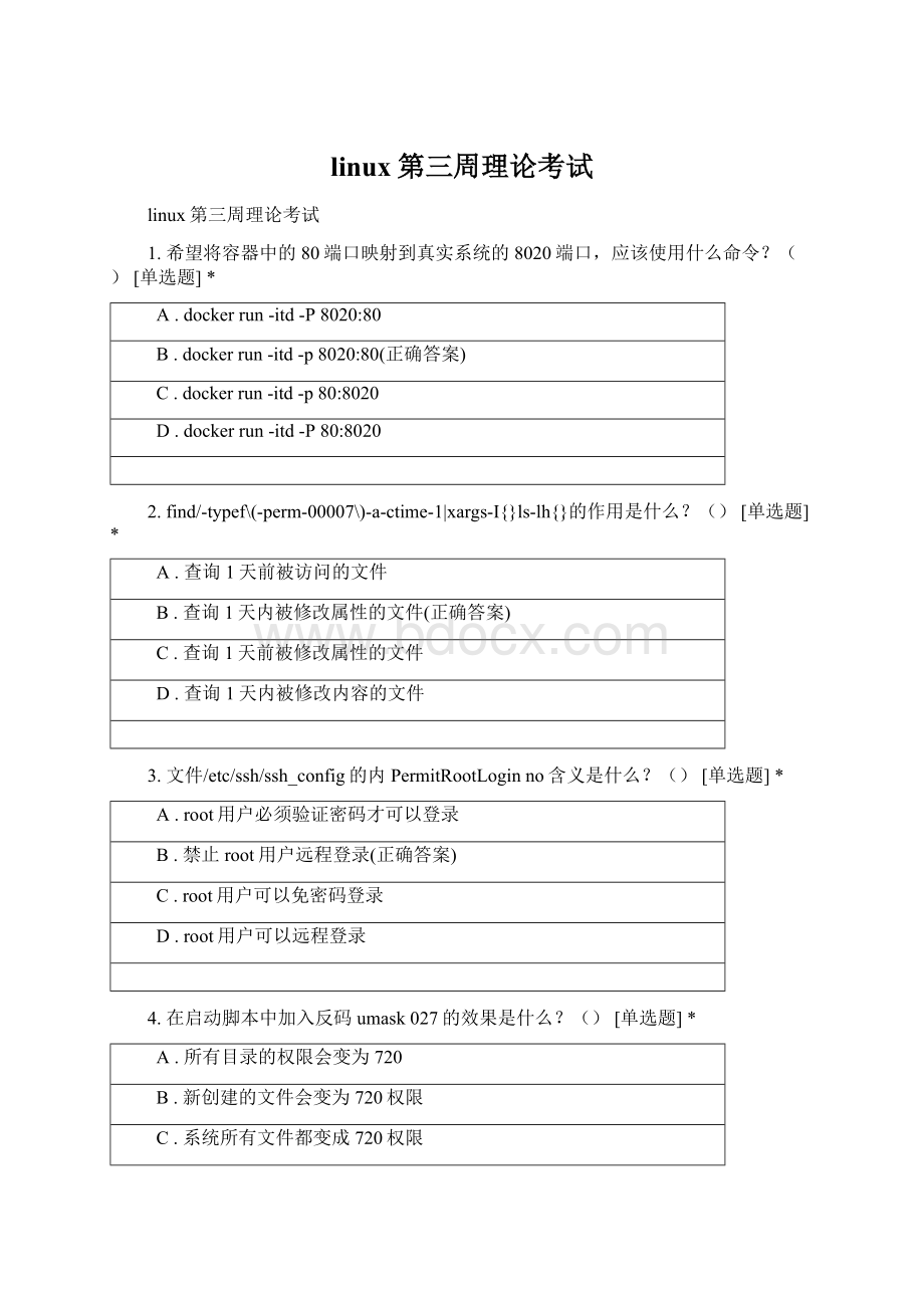 linux第三周理论考试Word文档格式.docx